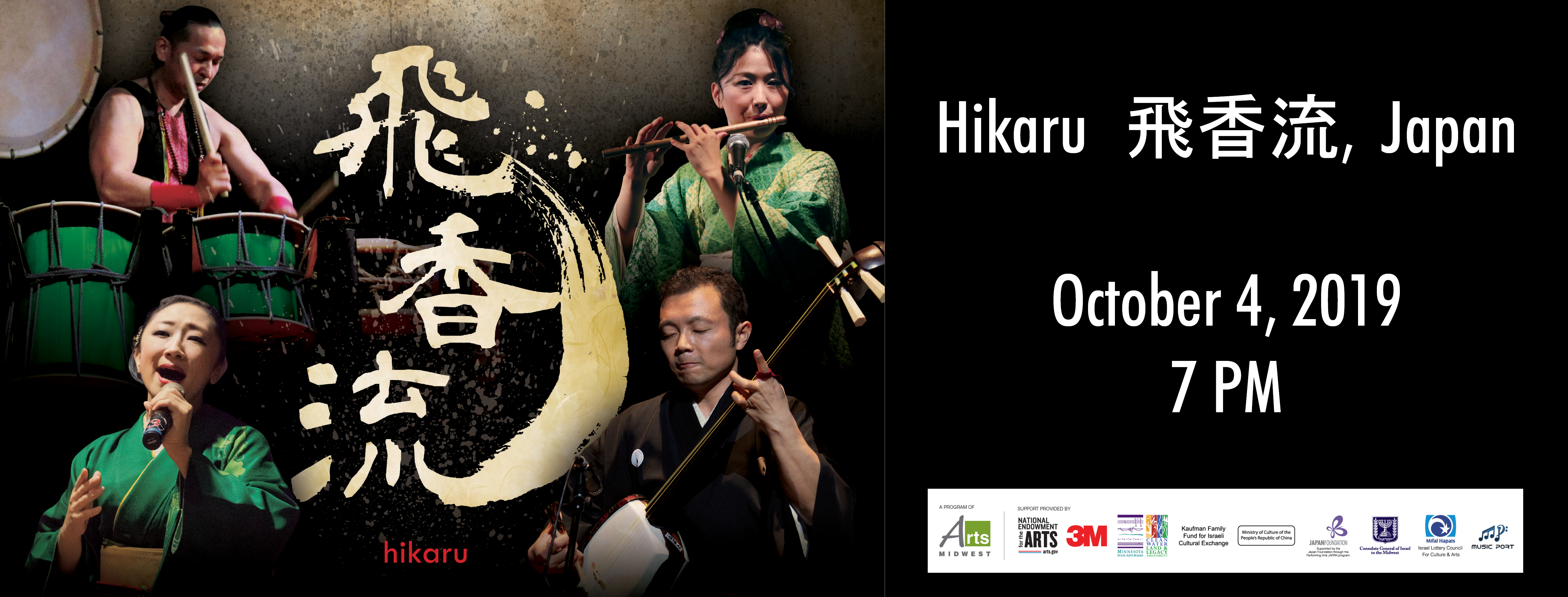 Arts Midwest World Fest: Hikaru